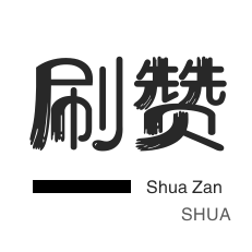 抖音买粉丝-咸鱼刷粉-QQ号出售